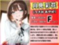 即ハメ！レンタル彼女  暴発！大量ぶっかけ