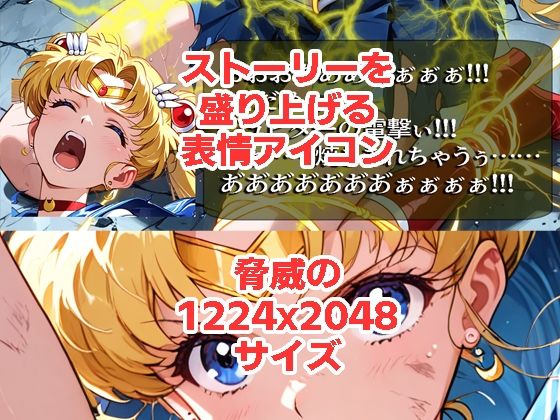 セーラー◯ーンが負けちゃうやつ01＆02_1