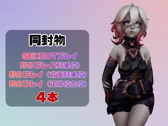 【動画4本】LOLのブライアーと楽しむ動画セックスボット編【リーグ・オブ・レジェンド:League of Legends】 画像1