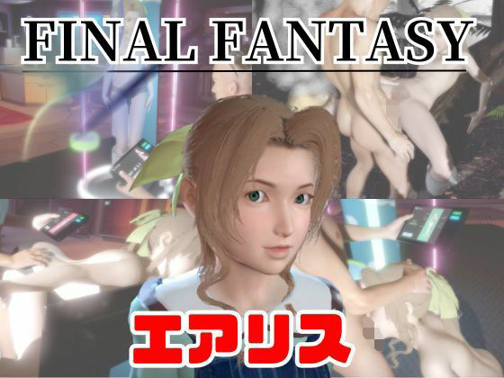 【動画4本】FF7の少女エアリスと楽しむ動画セックスボット編
