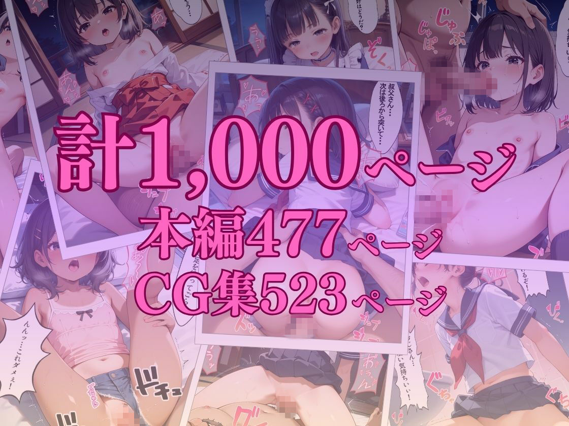 キモおじが姪っ子に禁断の孕ませ種付けしたら・・・ エロ漫画11