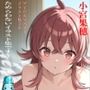 虹かけ誌   アイドルマスター  イラスト集38 小宮果穂    ためらわないイラスト集です〜