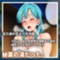 亀スケベ仙人にハメられた弟子妻たち