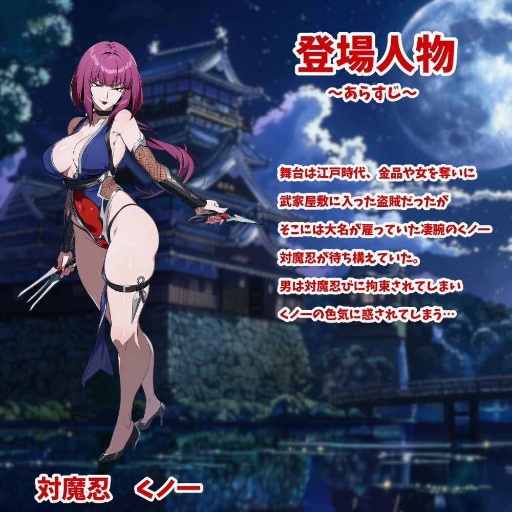 対魔忍くノ一  逆調教部屋 画像1