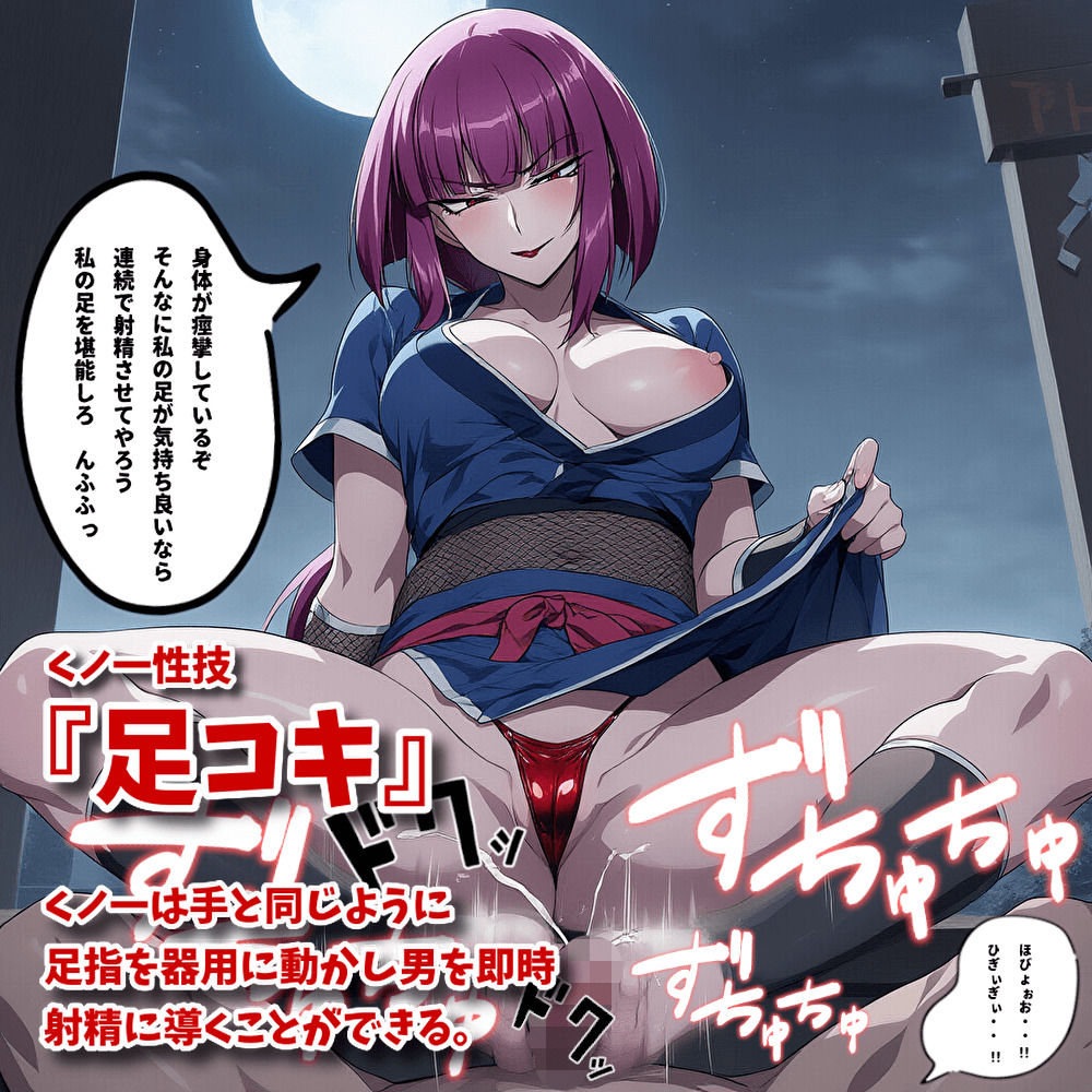 対魔忍くノ一  逆調教部屋 画像6