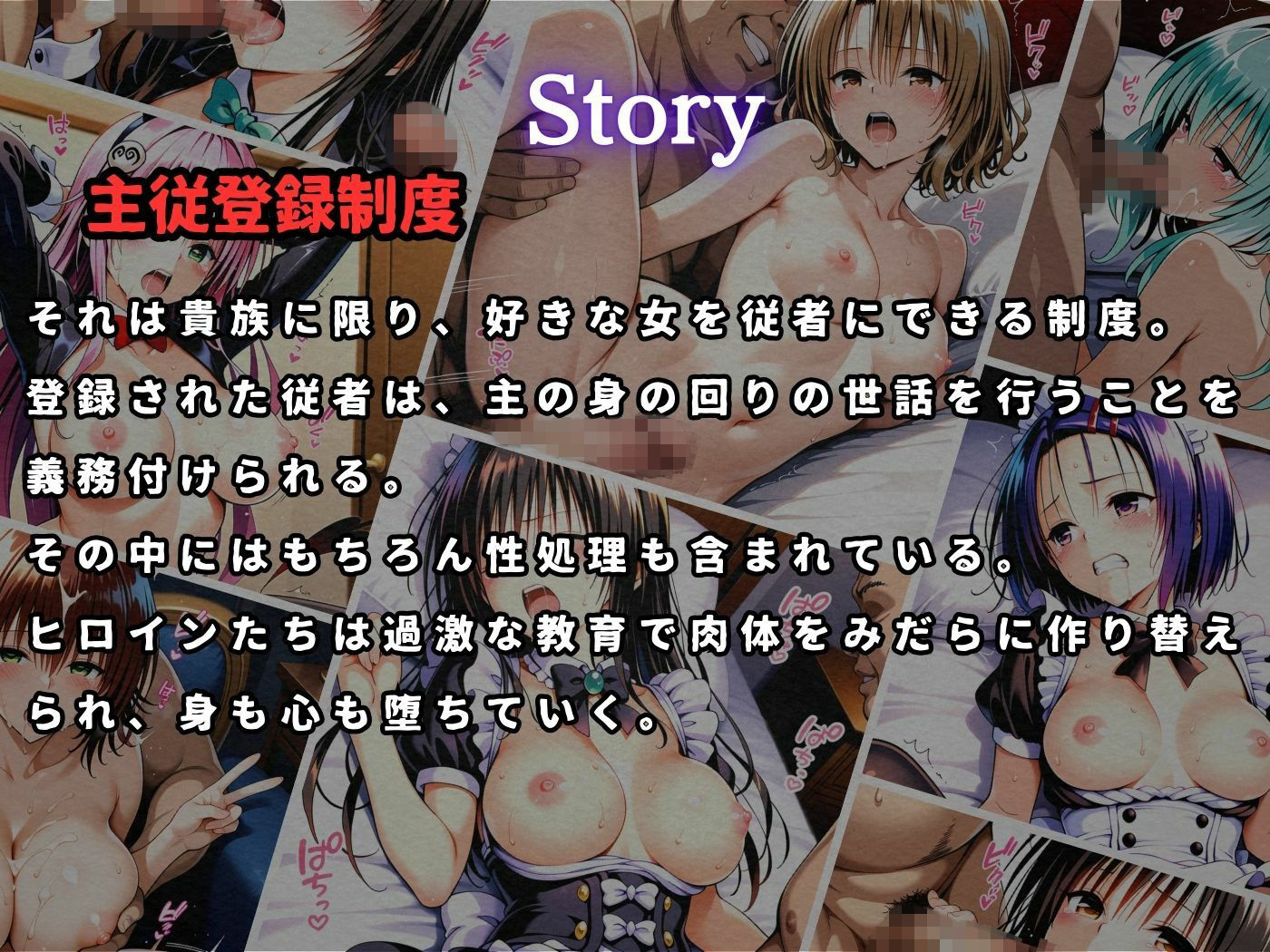 主従登録制度 〜主に快楽を捧げる従者たちの記録〜  総集編 画像1