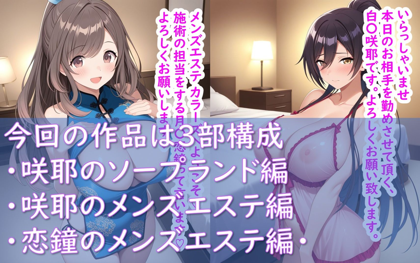 最高級風俗嬢 白〇咲耶 月〇恋鐘〜ソープランド編＆メンズエステ編〜 画像2