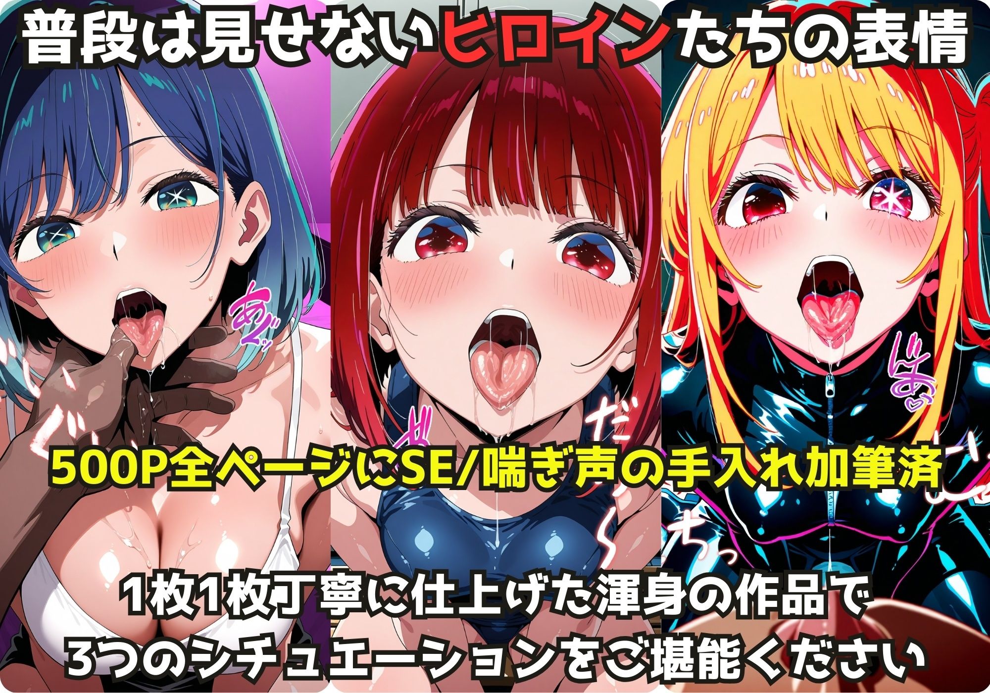 えちえちヒロインと濃密プレイ3本番 -黒川〇かね＆有馬〇な＆星野〇ビー- 画像1