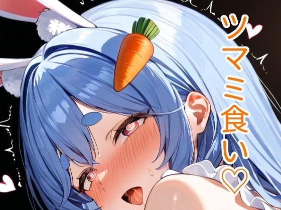 ぺこ〇の彼氏をつまみ食い(はーと) 画像1