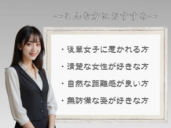 無邪気であざとい後輩OL | 同人データベース