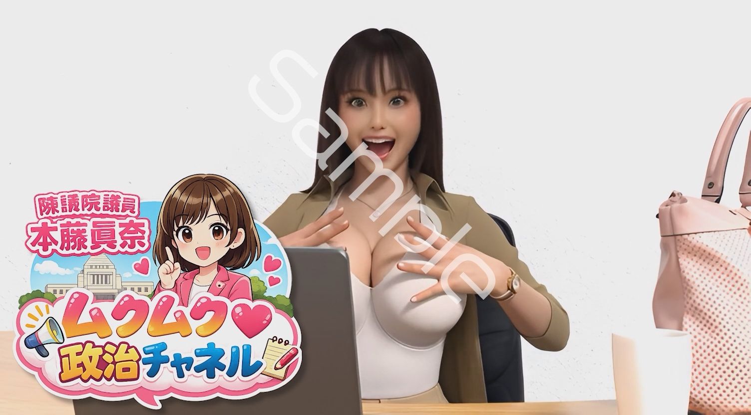 【△100】盗撮実現党の党員として公認を受け見事に陳議院議員に当選した『本藤まな』の「ムクムク（はーと）政治チャネル」Vol.0002「演説時の水着やパンチラ写真の撮り放題は、公然猥褻に当たるのか、法的見解を問う」 画像5