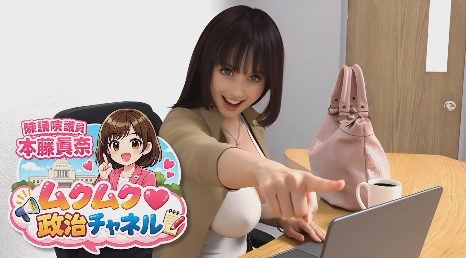 【△100】盗撮実現党の党員として公認を受け見事に陳議院議員に当選した『本藤まな』の「ムクムク（はーと）政治チャネル」Vol.0002「演説時の水着やパンチラ写真の撮り放題は、公然猥褻に当たるのか、法的見解を問う」 画像10