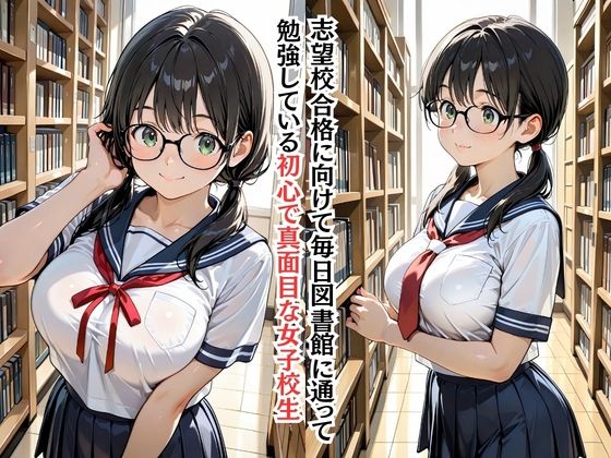 地味で真面目な優等生は図書館の事務員の毎日〇されています 画像2