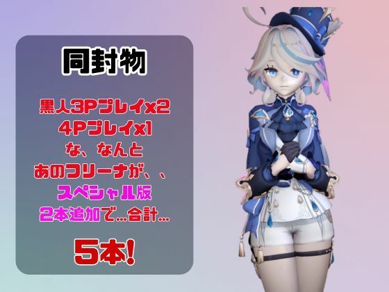 【動画3本】原神フリーナでぶっかけ3P動画パック 画像1