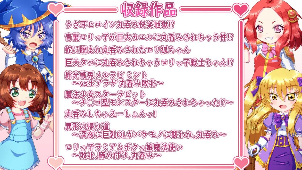 八本木ヒルズのCG集総集編！ 〜みんな丸呑み！？〜 エロ漫画2