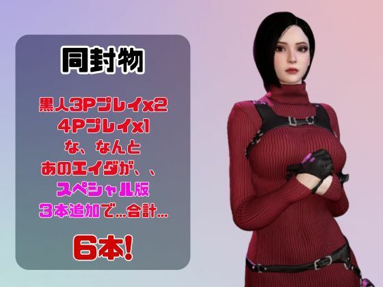 【動画3本】エイダ（Ada Wong）とぶっかけ3Pまつり 画像1