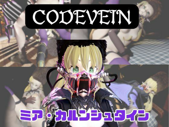 下記ディスコードID:marumaru.desu【【なんと動画3本】ミアと色んな体位を楽しむ動画パック【コードヴェイン】】　by　パラレル