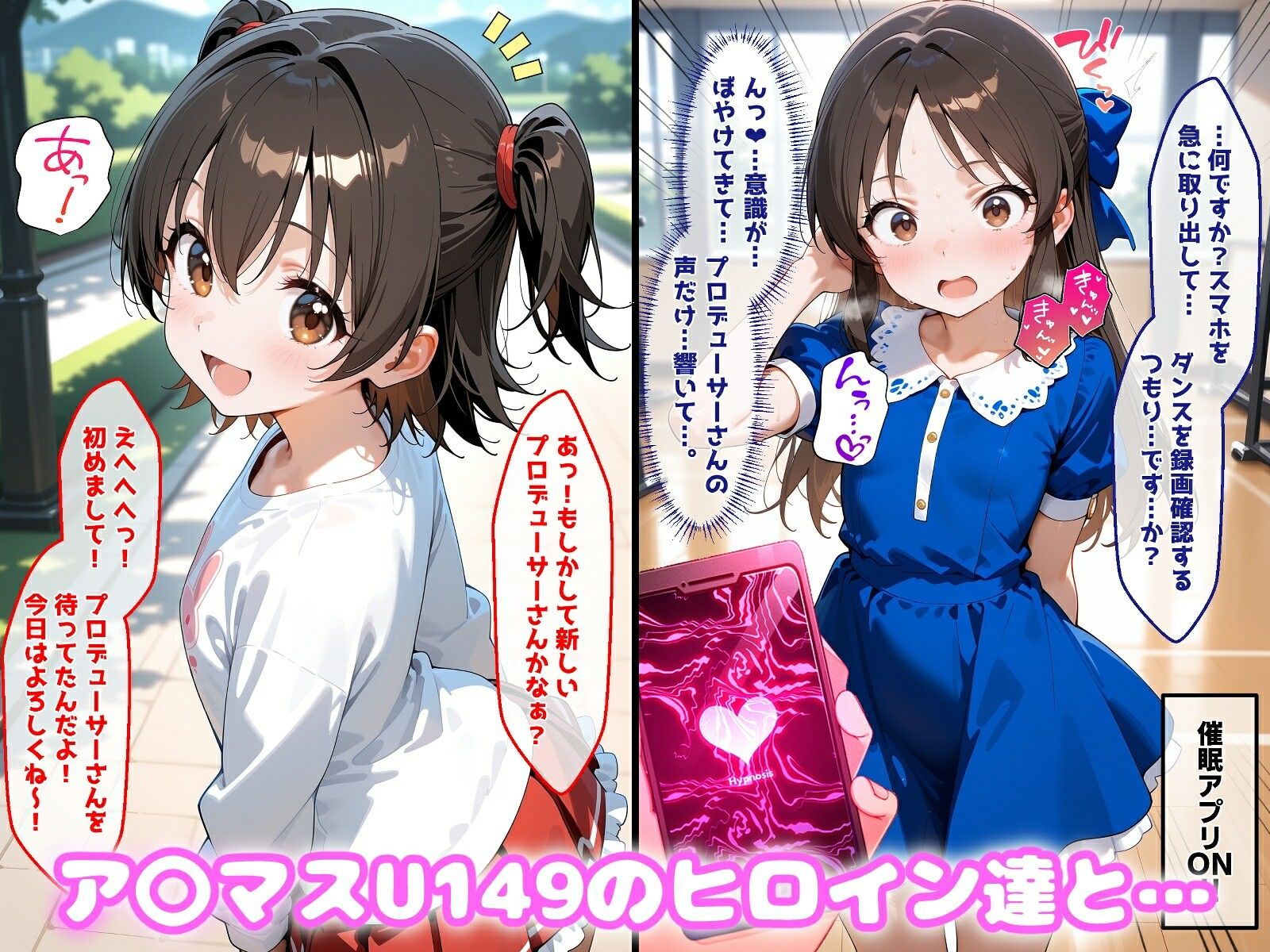 〇眠アプリで妊娠孕ませ  ア〇マスU149のヒロインたちと膣内射精えっちする話 エロ漫画2