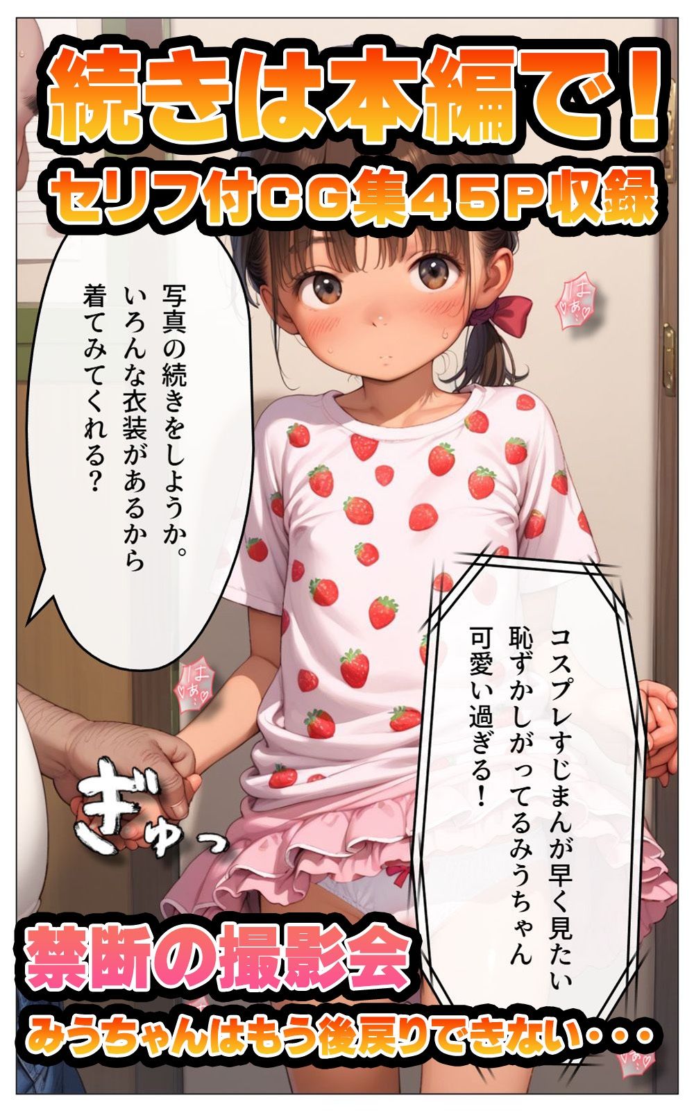 飴あげるから「すじまん」見せて〜甘えん坊みうちゃんと禁断すじまん撮影会〜 エロ漫画9