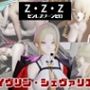 【なんと動画3本】ゼンゼロのイヴリンとサキュバスプレイ、肉便器プレイもつけたお得パック【ZZZゼンレスゾーンゼロ】