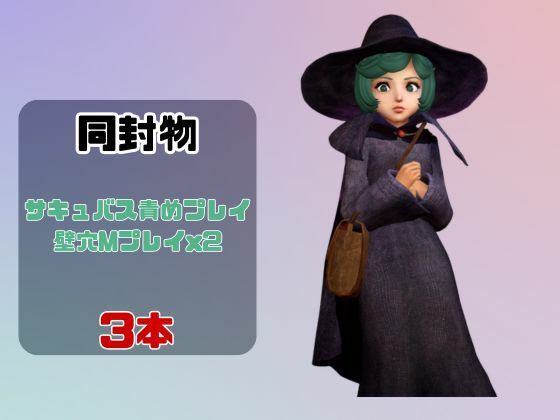 【なんと動画3本】ベルセルクのシールケとサキュバスプレイ、肉便器プレイもつけたお得パック