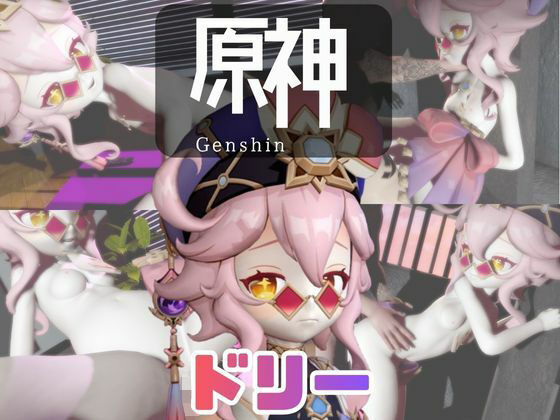 【なんと動画3本】原神のドリーと言いなりネトラレセックスボット編