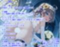 ホ〇ライブ 夏色ま〇り 新婚初夜えっち