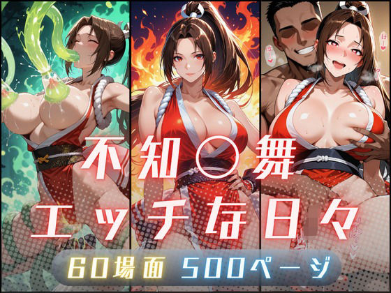 不知〇舞のエッチな日々【サヤクリエイト】