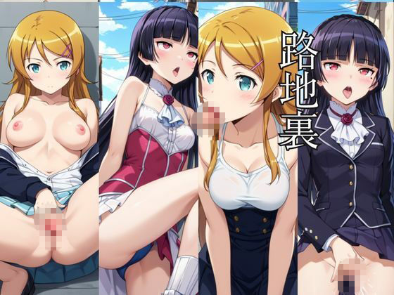 時間停止アプリでレ〇プ天国！？凝縮絶頂で最高の快感体験を！【高○桐乃＆五○瑠璃】 画像5