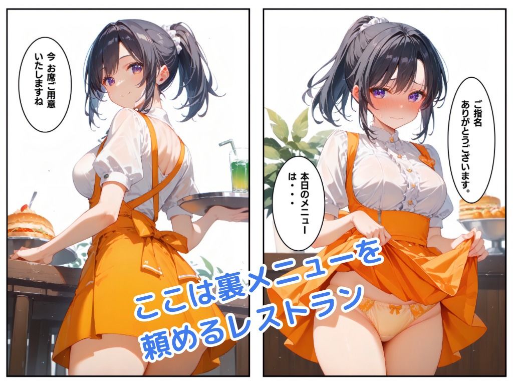 制服女子はのみものです！ （ウェイトレス編） 画像1