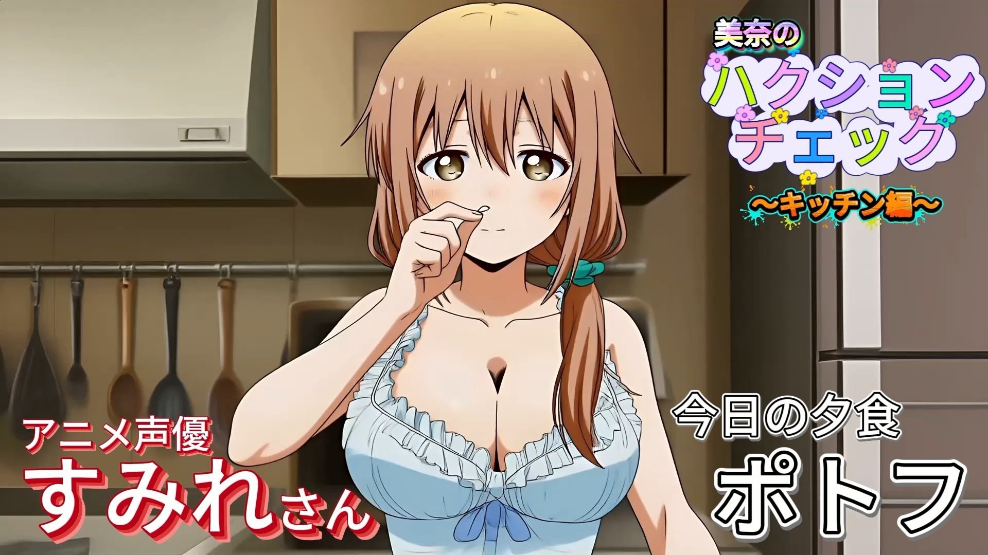 【大自信作！】ハクションチェック〜キッチン編〜（アニメーション）/ ACHOO Check！ 〜In the Kitchen〜 （Sneeze Fetish Animation） 画像4