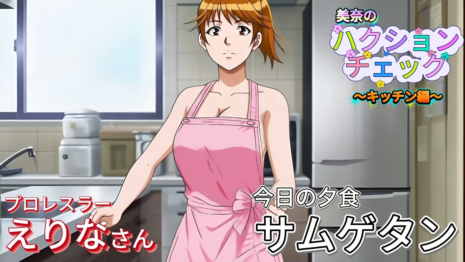 【大自信作！】ハクションチェック〜キッチン編〜（アニメーション）/ ACHOO Check！ 〜In the Kitchen〜 （Sneeze Fetish Animation） 画像7