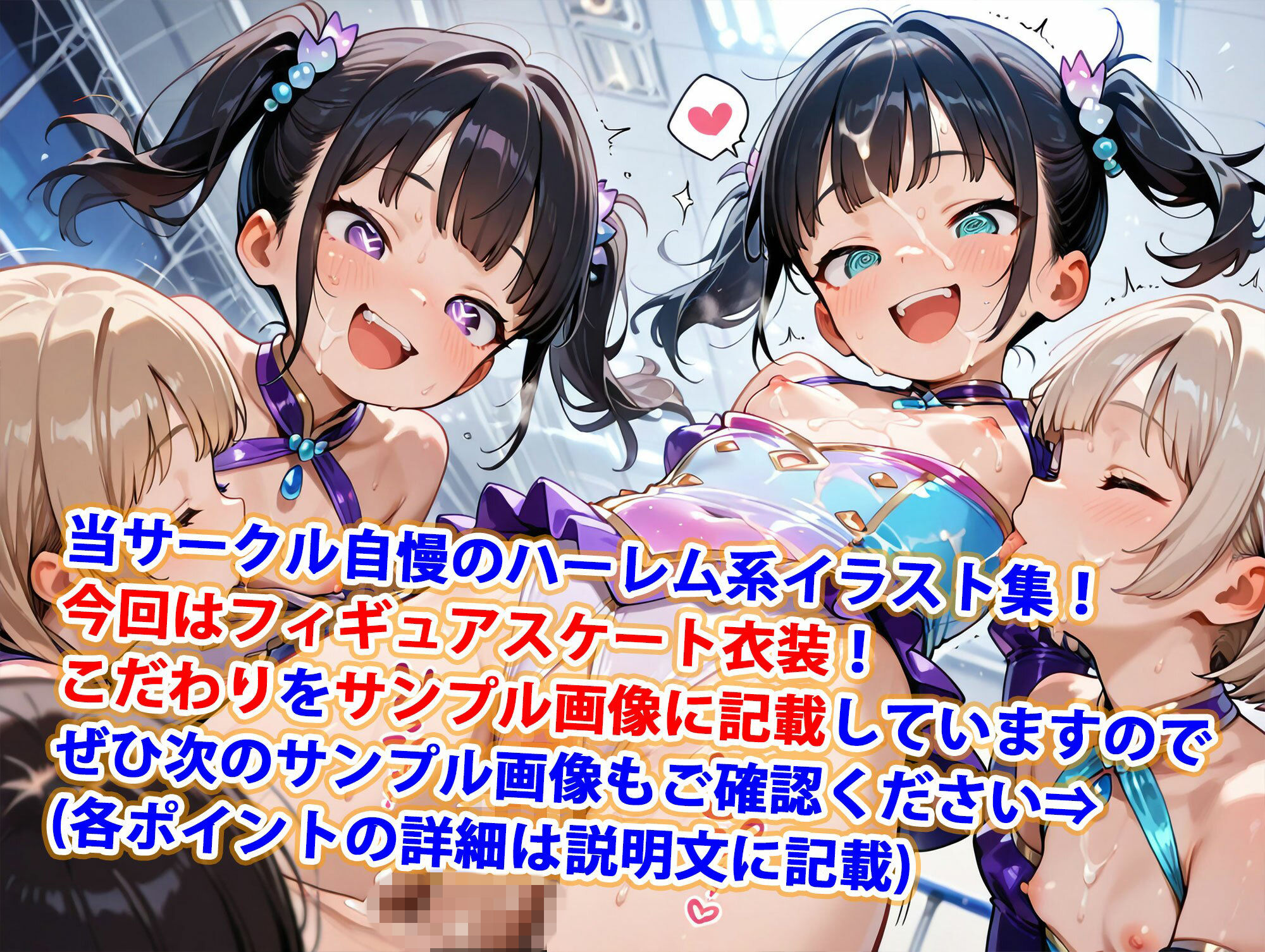 フィギュアスケートちっぱい少女純ハーレム エロ漫画2