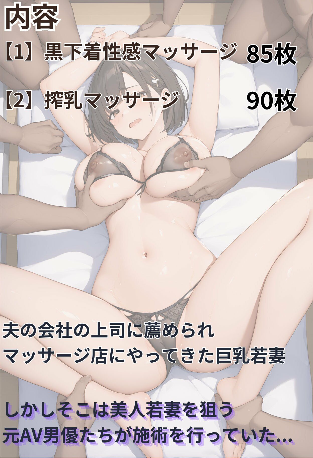 巨乳若妻 寝取られ搾乳マッサージ【全175枚】 画像1