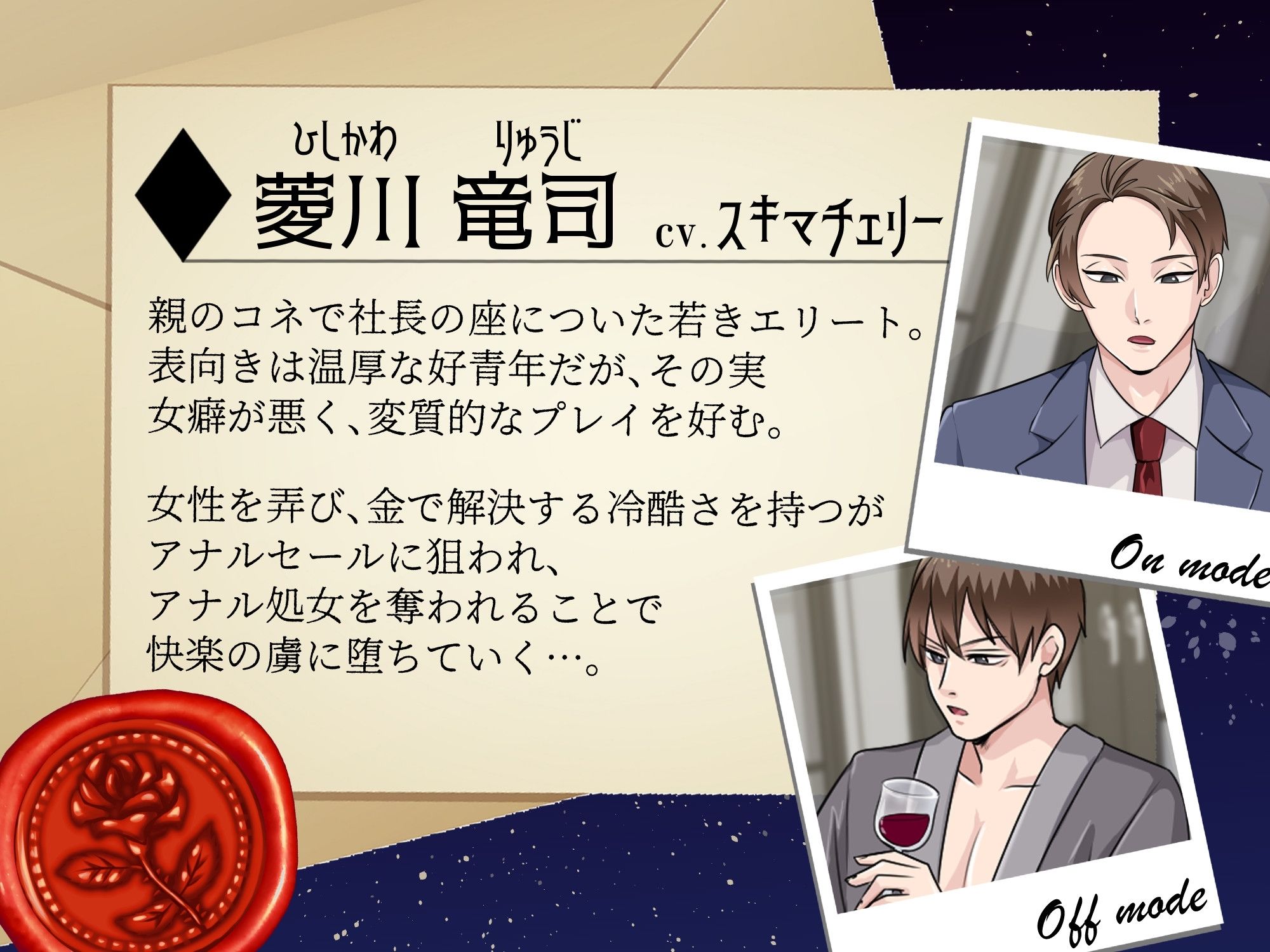 怪盗アナルセーヌ〜今宵、あなたのアナル処女を頂戴いたします〜 画像2