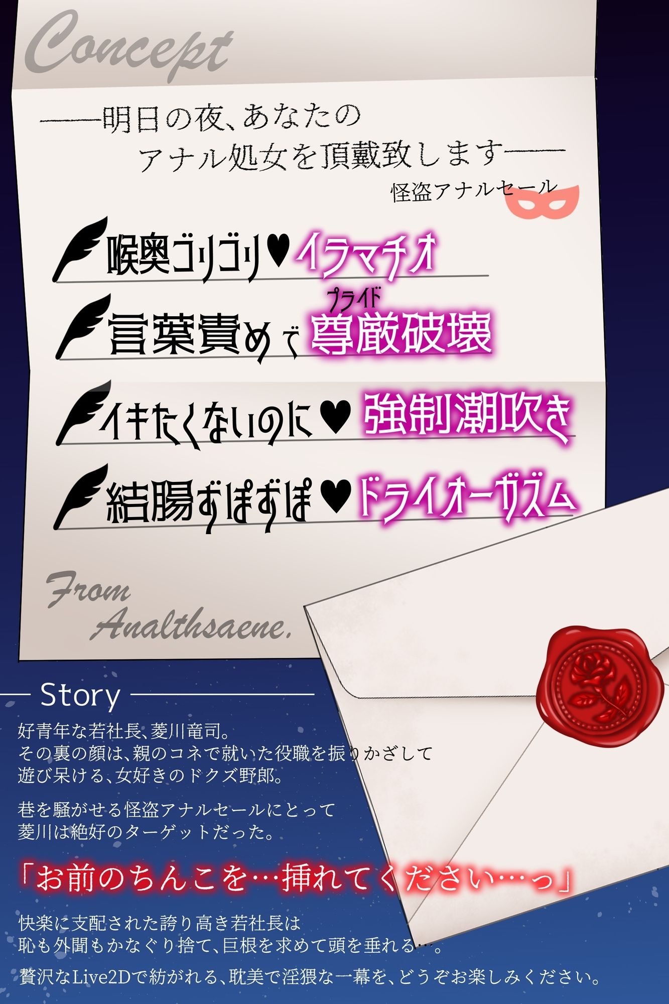 怪盗アナルセーヌ〜今宵、あなたのアナル処女を頂戴いたします〜 画像3