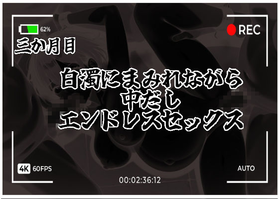 特務捜査官を孕め倒せ【シゴキ極み動画二弾】 画像7