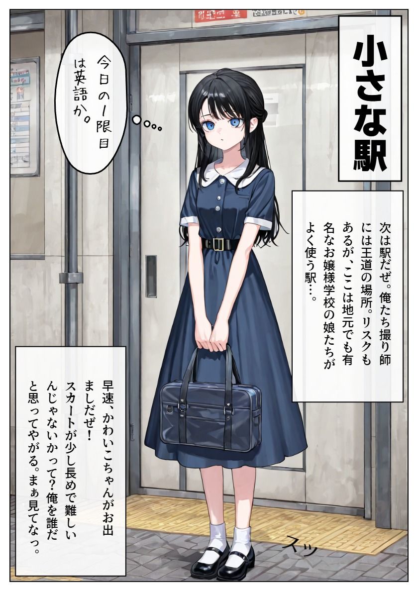 伝説の撮り師〜逆さ撮り編〜（かわいい少女のパンティが見たい…そんなあなたのための作品です★） 画像3