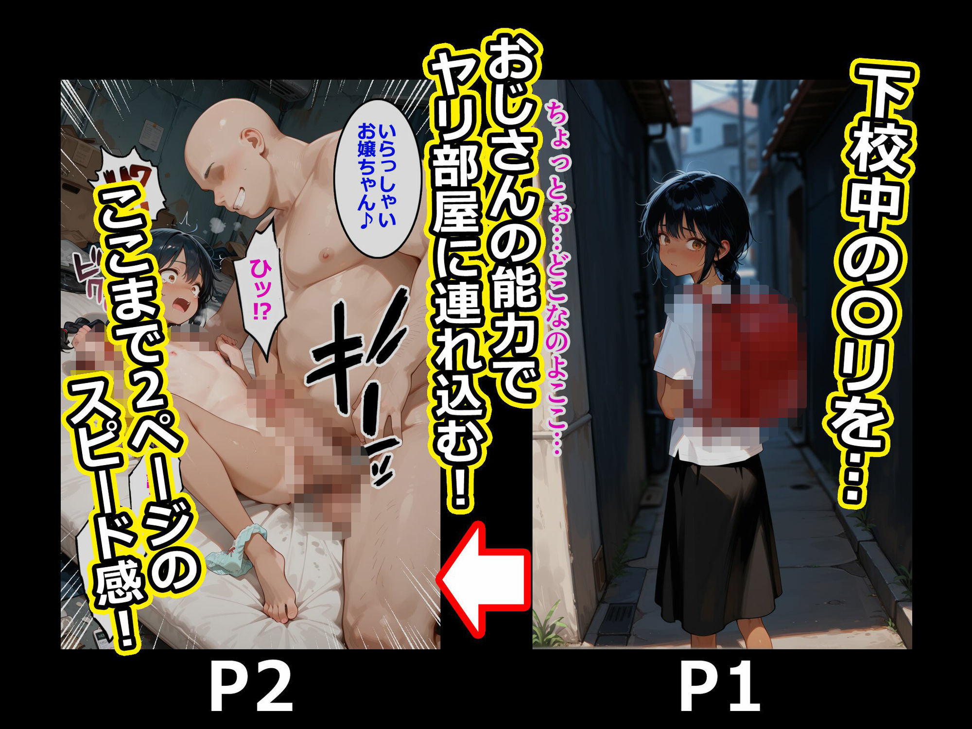 〇リ連れ込み部屋！能力者おじさんの極悪スキルVol.2 エロ漫画2