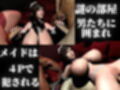 【ティファ×凌●3本】壁尻/4P｜売られたメイド！ぶっかけ祭り・監禁部屋4Pで売春宿にいれられ屈辱の壁穴拘束。