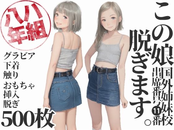 【オナサポ】国外姉妹校八年ハ組の出席番号11番リミラ・ポポワ