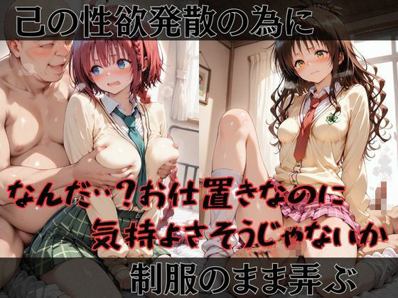 【Tol●veる】快楽堕ちカースト1女子とらぶる編2 画像2