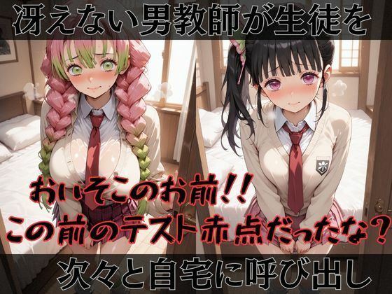 【鬼●の刃】快楽堕ちカースト1女子 画像1