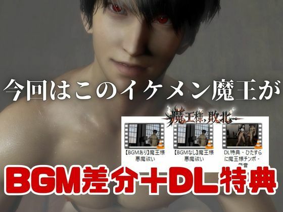 【女性優位】魔王様、敗北。シスターに悪魔祓いをされメス堕ちしてしまう魔王様 画像2