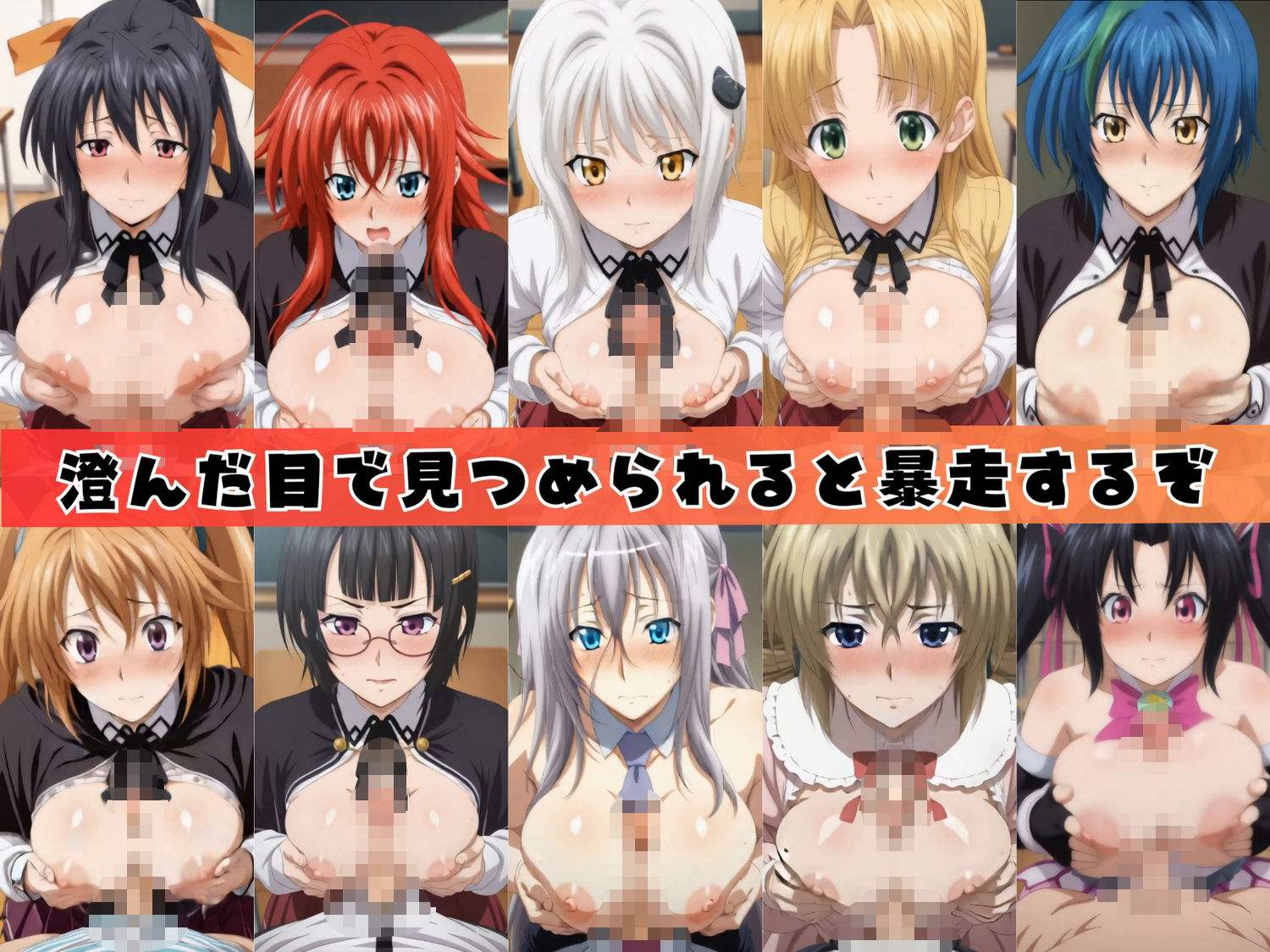 パイズリ動画〜ハ◯スクールD？D〜 画像3