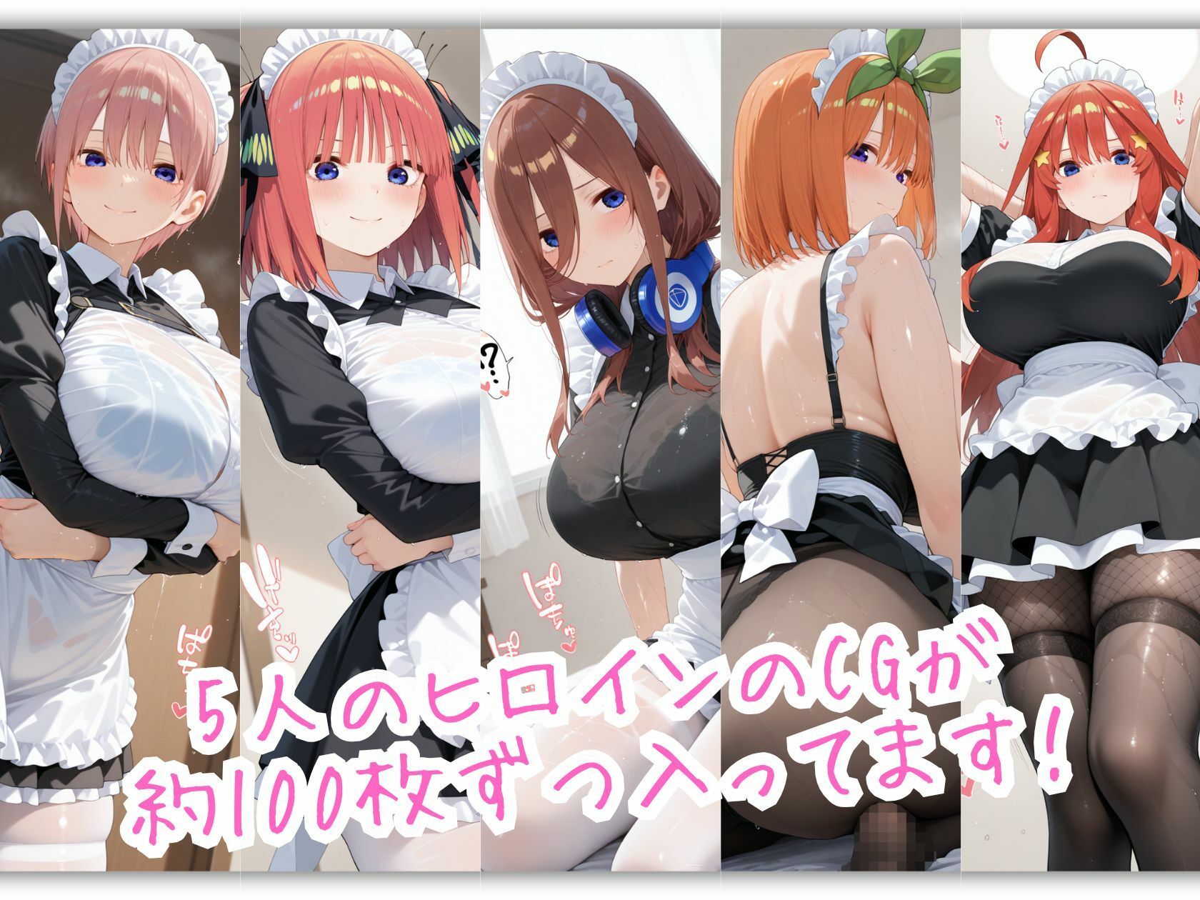 五等分のメイド服 おっぱいの大きなヒロインは好きですか？ 画像2