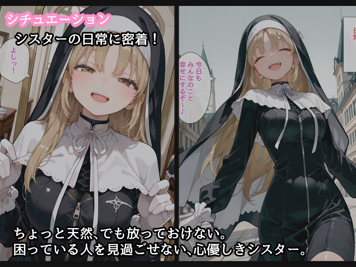 【セリフ付】シスターの日常 画像2