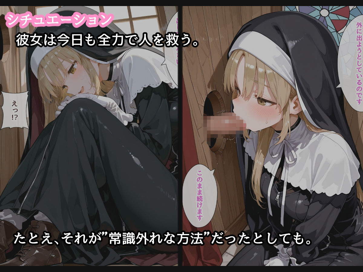 【セリフ付】シスターの日常 画像3