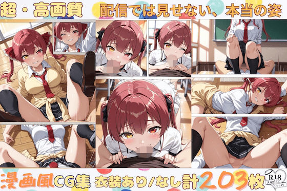 配信では見せない、本当の姿― 漫画風CG集