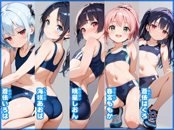 【あおいろ＊グラフィ】陸上ブルマ少女15人（2026年2月号） サンプル画像 3
